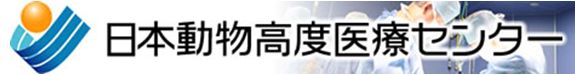 高度医療が必要な場合は、大学病院および専門施設への紹介